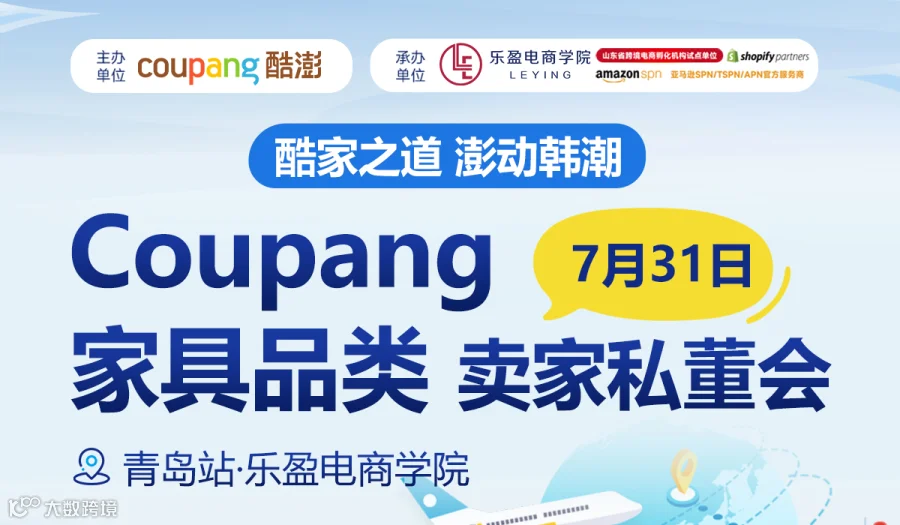 Coupang家具品类卖家私董会