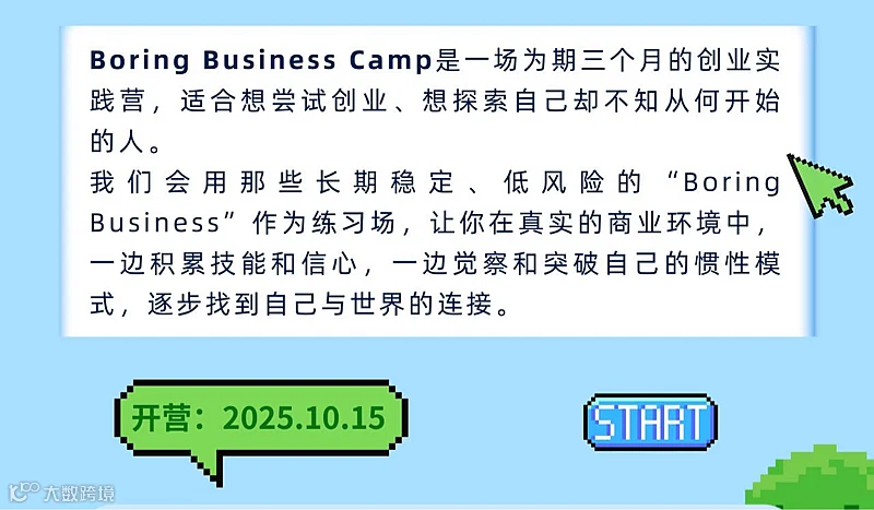 创业与自我：首期创业实践营招募