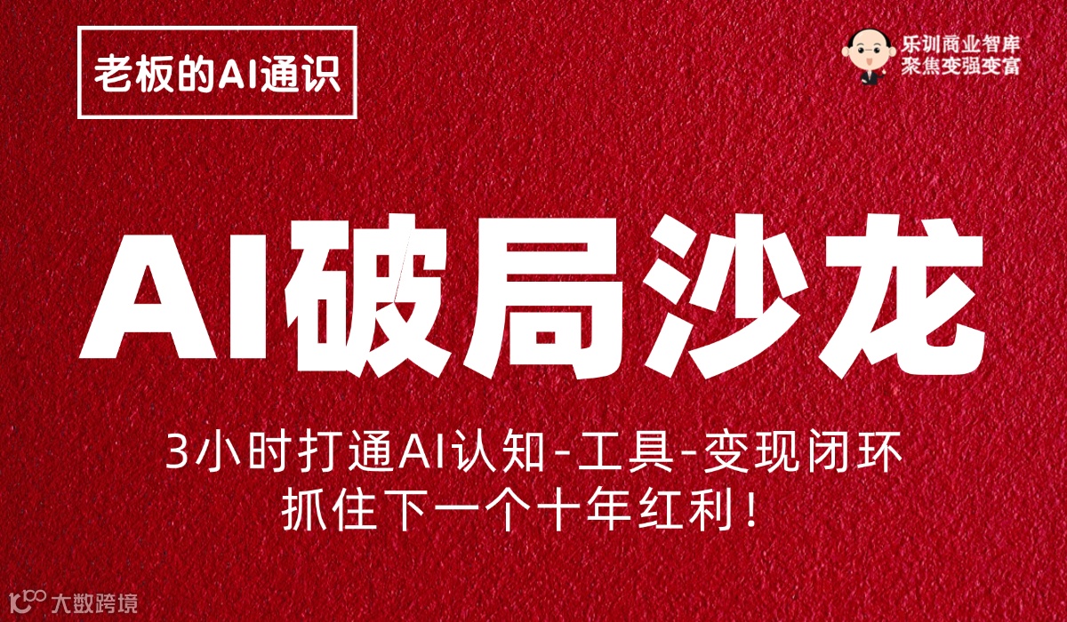 AI沙龙，学AI，用AI，招募AI讲师