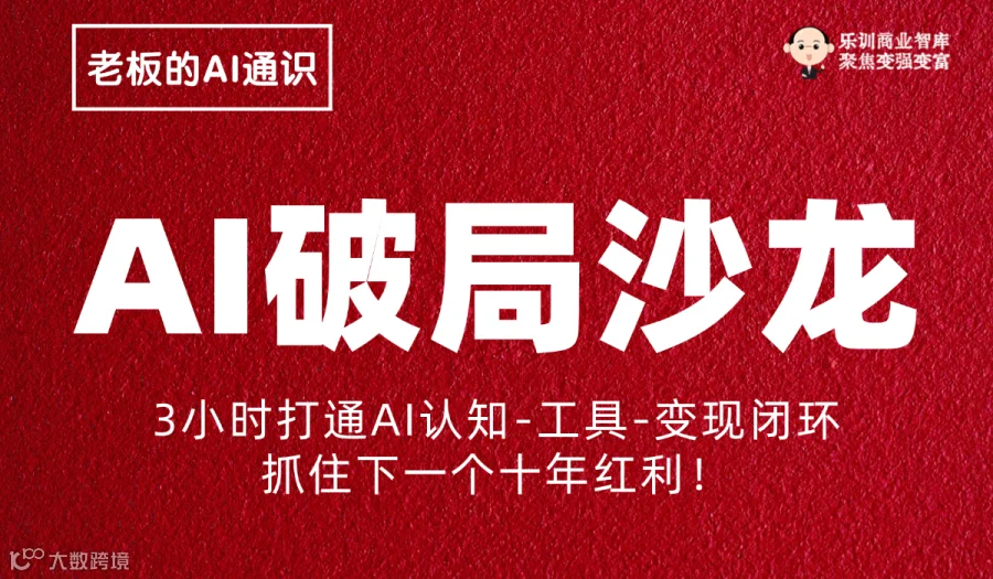 AI沙龙，学AI，用AI，招募AI讲师