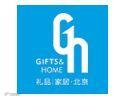 中国北京国际礼品、赠品及家庭用品展览会
