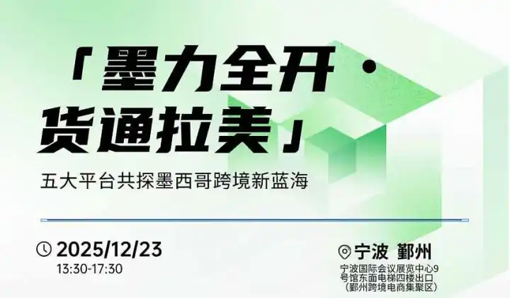 墨力全开，货通拉美