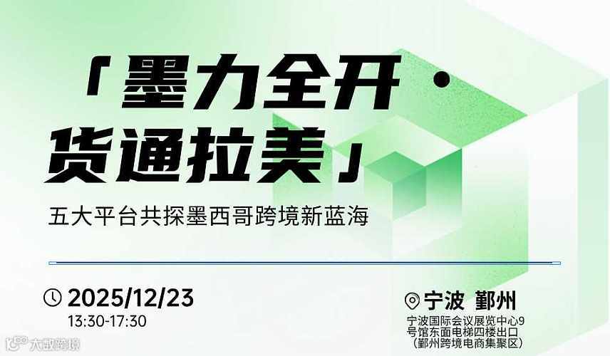 墨力全开，货通拉美