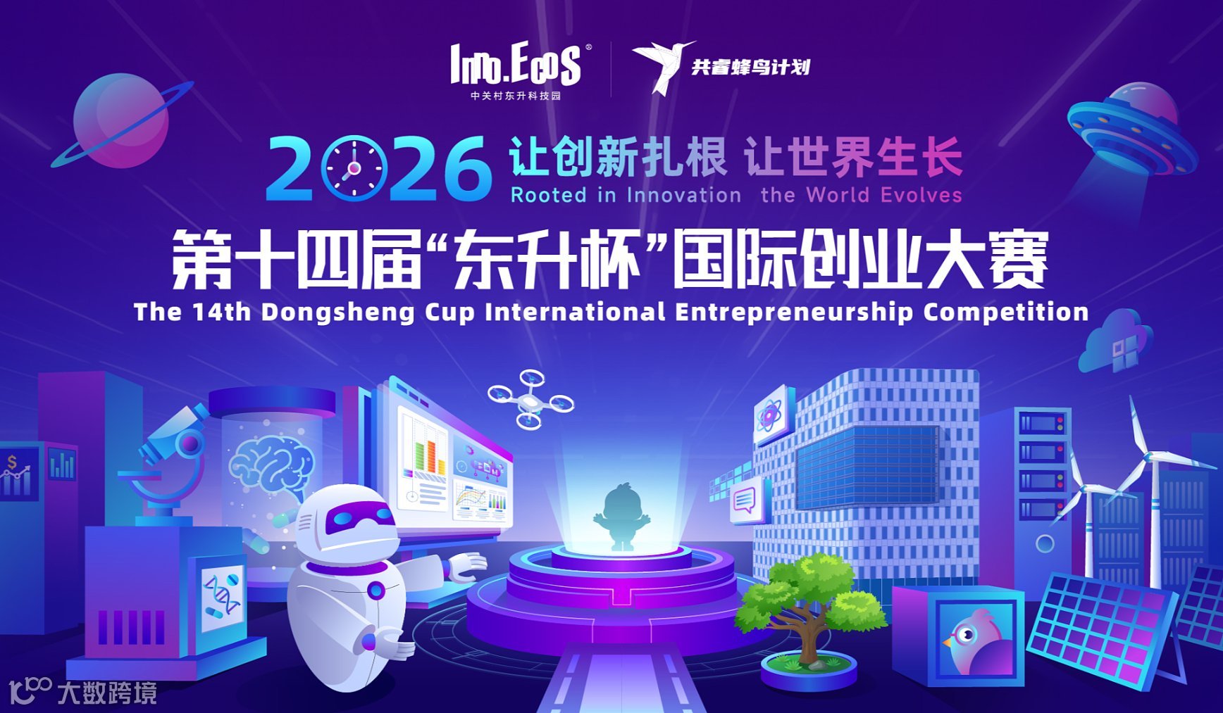 【4月24日】2026第十四届“东升杯国际创业大赛**赛季项目招募正式启动！