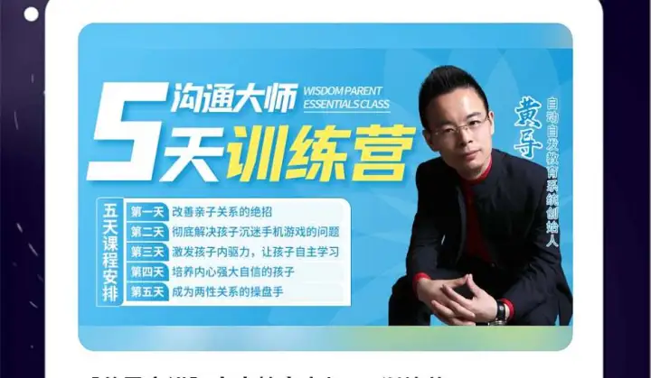 <em>沟通</em>大师训练营