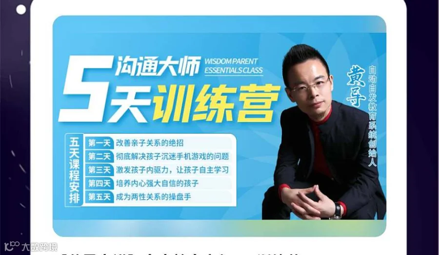 沟通大师训练营