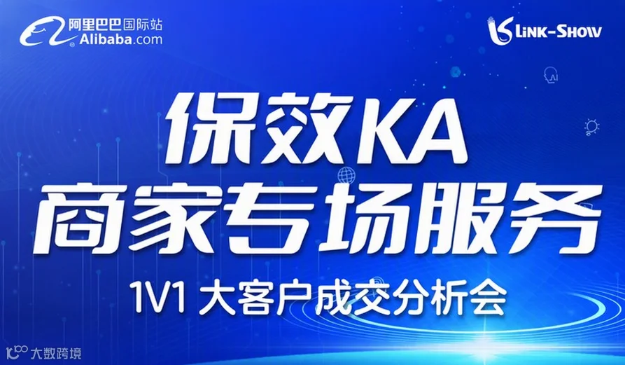 保效KA商家专场服务1V1大客户成交分析会