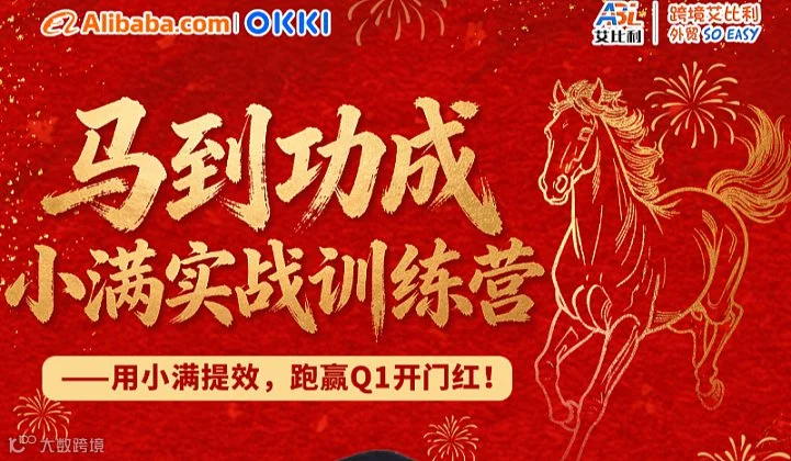 「 马到功成--用小满跑赢Q1开门红 」