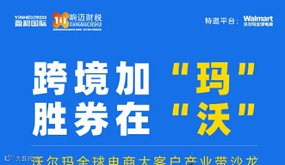 跨境加“玛”　胜券在“沃”