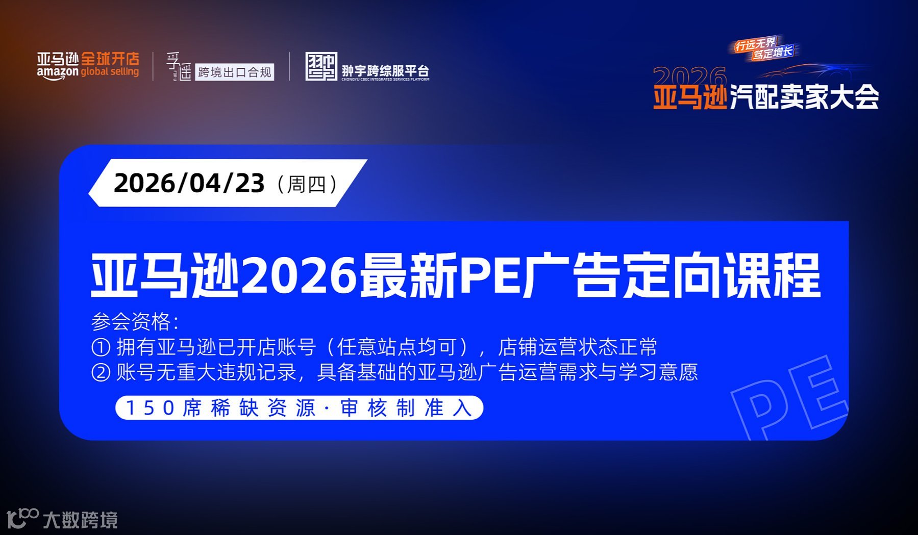 亚马逊2026最新「PE广告」定向课程