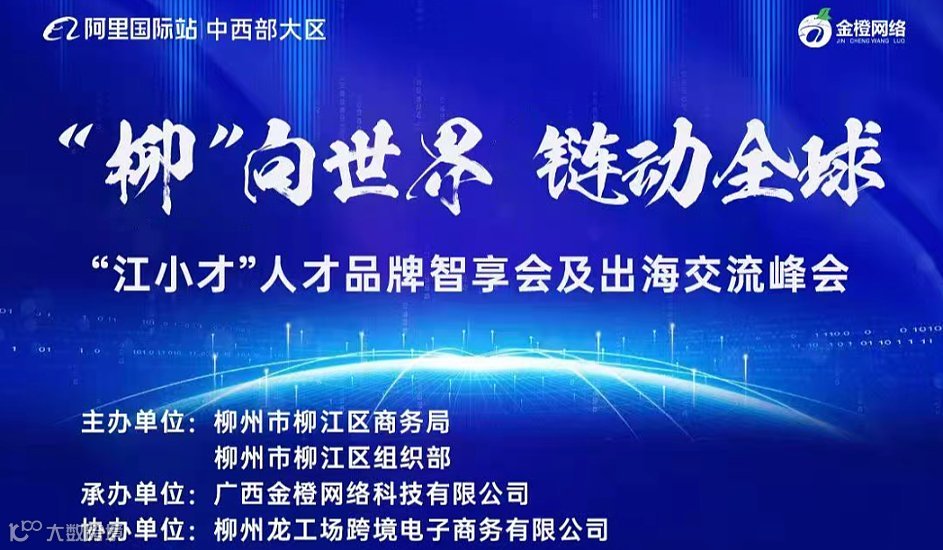 “柳”向世界，链动全球