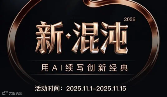 新●混沌《混沌创新会员》