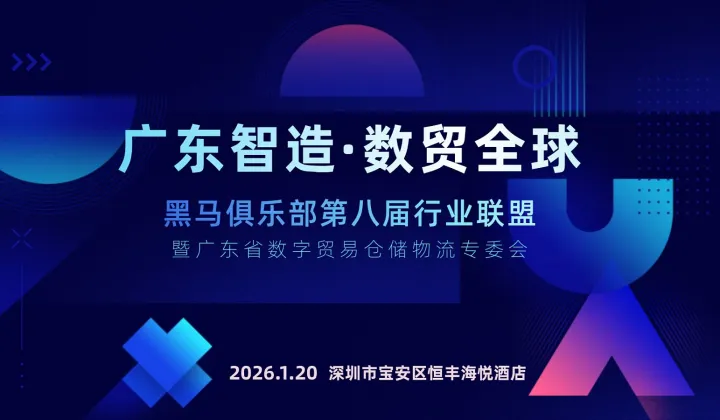暨数字贸易仓储物流专委会 跨境电商•工贸一体•<em>海外</em><em>仓</em>