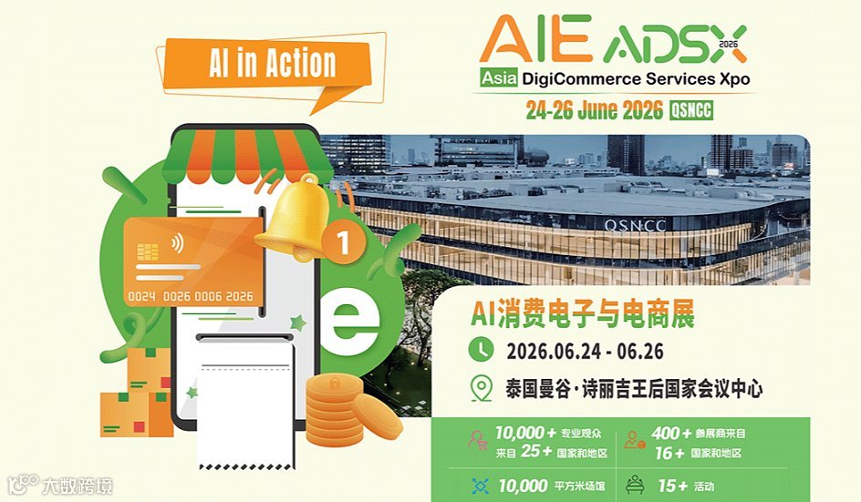 【参展商报名】泰博会“AI消费电子与电商展”