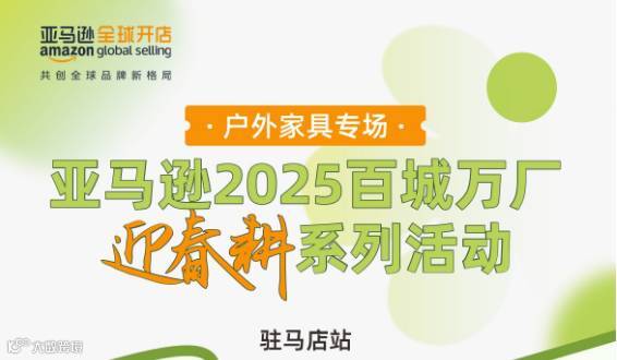 亚马逊2025百城万厂迎春耕系列活动—驻马店