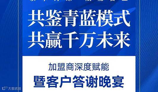 青蓝集团11月22日-23日 苏州培训招商会＆一周年庆典 即将开启！