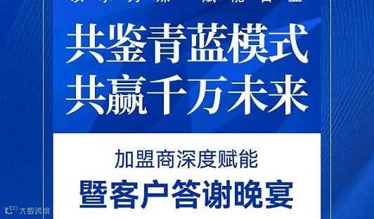 青蓝集团11月22日-23日 苏州培训招商会＆一周年庆典 即将开启！