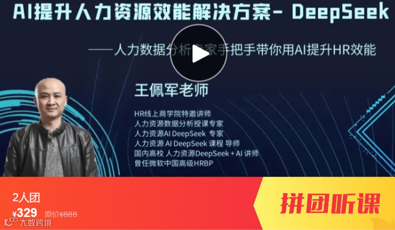 AI来自微软中国HRD的AI课程！AI提升人力资源效能解决方案-最新DeepSeek-来自微/软中国