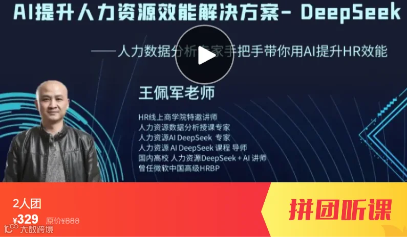 AI来自微软中国HRD的AI课程！AI提升人力资源效能解决方案-最新DeepSeek-来自微/软中国