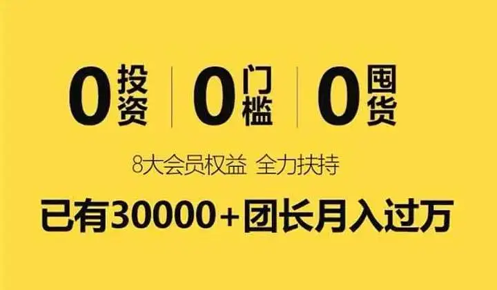 私域团长\/达人创业基地免费<em>入</em>驻