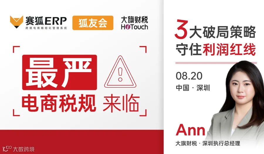 【深圳财税场-狐友会】最严电商税规来临-3大破局策略，守住利润红线