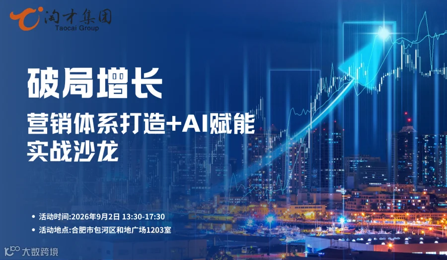 破局增长——《营销系统打造+AI赋能》（淘才2026公开课009场）