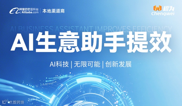 AI生意助手提效