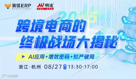 2025跨境电商的终极战场大揭秘
