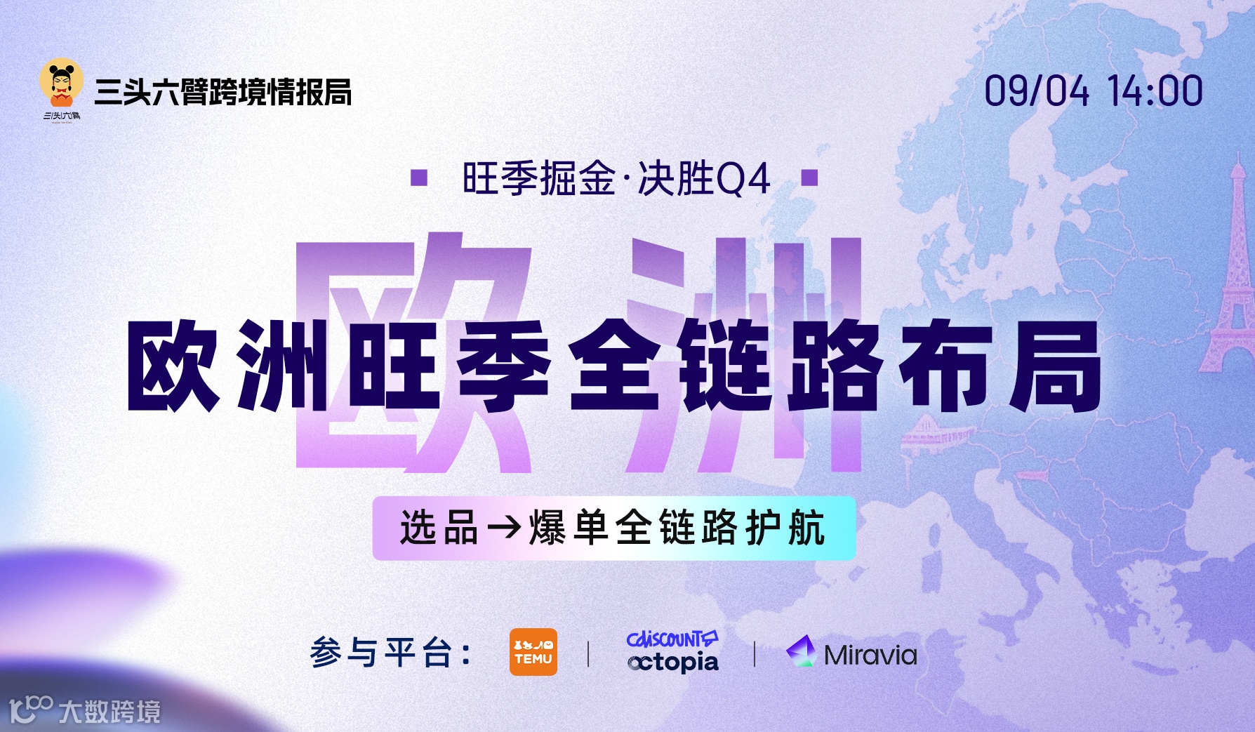 旺季冲刺-欧洲市场深耕与合规突围