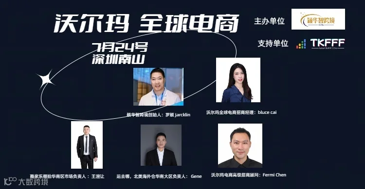 “沃”住机会，“玛”上行动（沃尔玛电商沙龙）