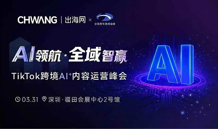 AI領(lǐng)航?全域智贏