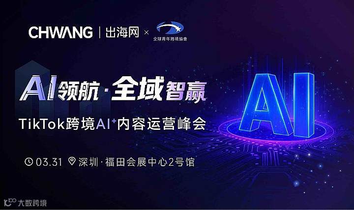 AI领航•全域智赢