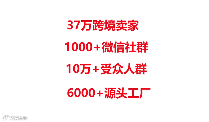 跨境电商工厂产品如何推广？卖家如何找工厂找产品？服务商如何找客户？请进来详细了解！！