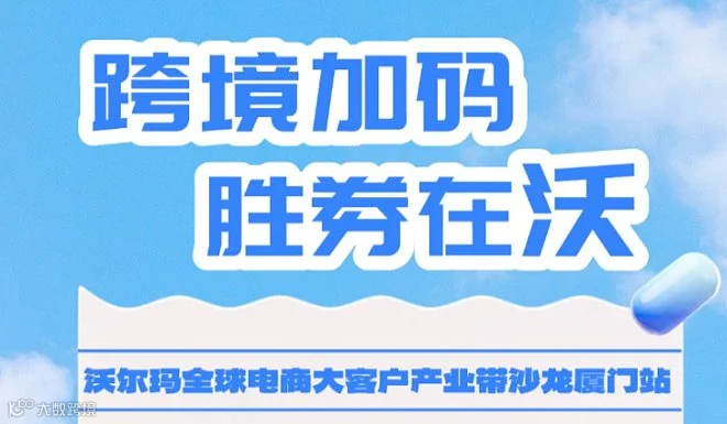 跨境加码 胜券在沃
