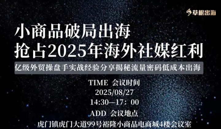小商品<em>破</em>局出海，抢占<em>2025</em>年海外社媒红利