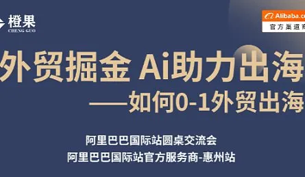 外贸掘金 Ai助力出海-如何0-1外贸出海