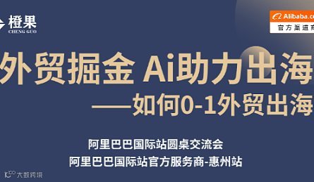 外贸掘金 Ai助力出海-如何0-1外贸出海