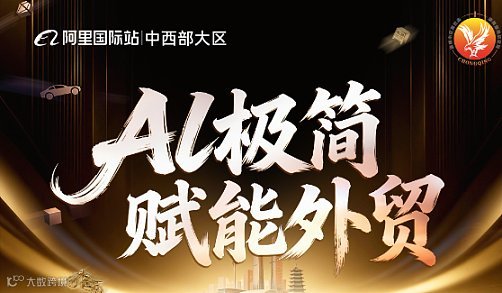 AI极简 赋能外贸出海