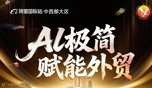 AI极简 赋能外贸出海