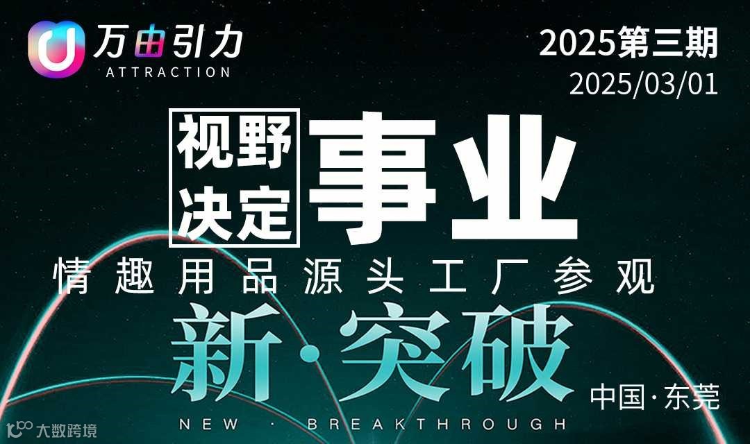视野决定视野，情趣用品源头工厂参观