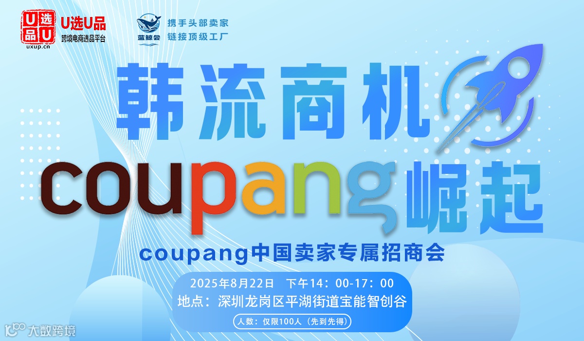 新平台，新机遇，SKU空白等你来展示。掘金韩国跨境，商机燃爆8月。
