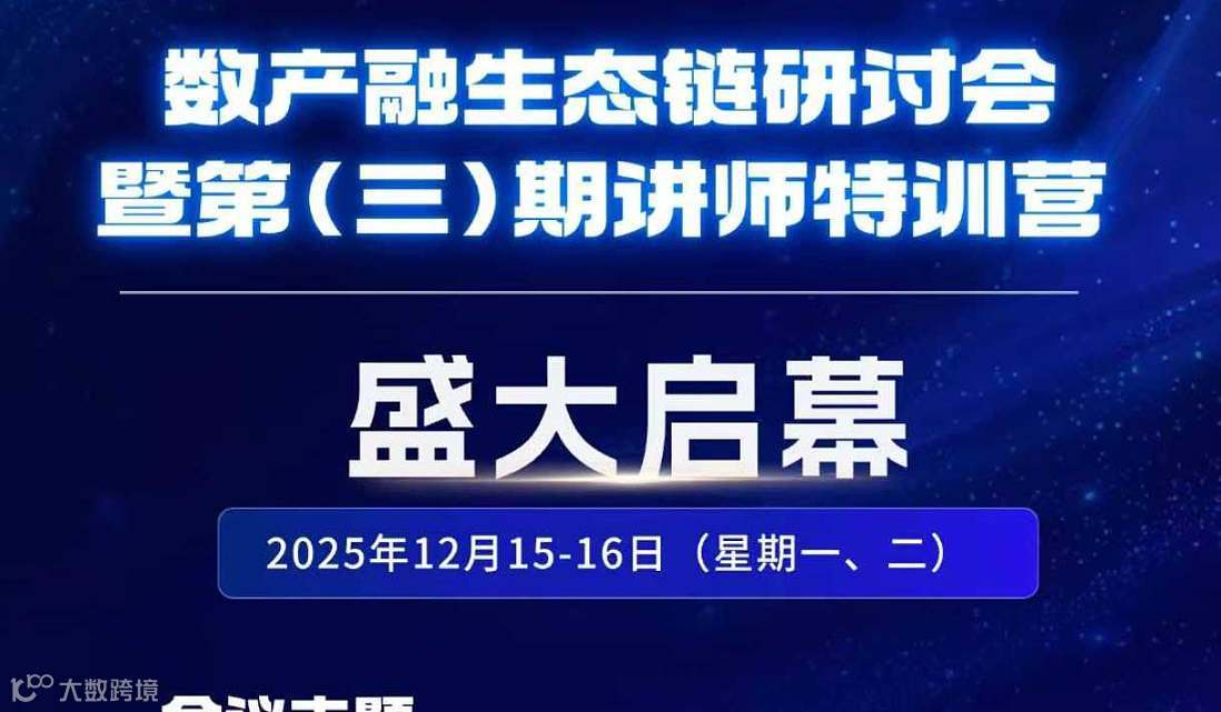 数字化转型研讨会