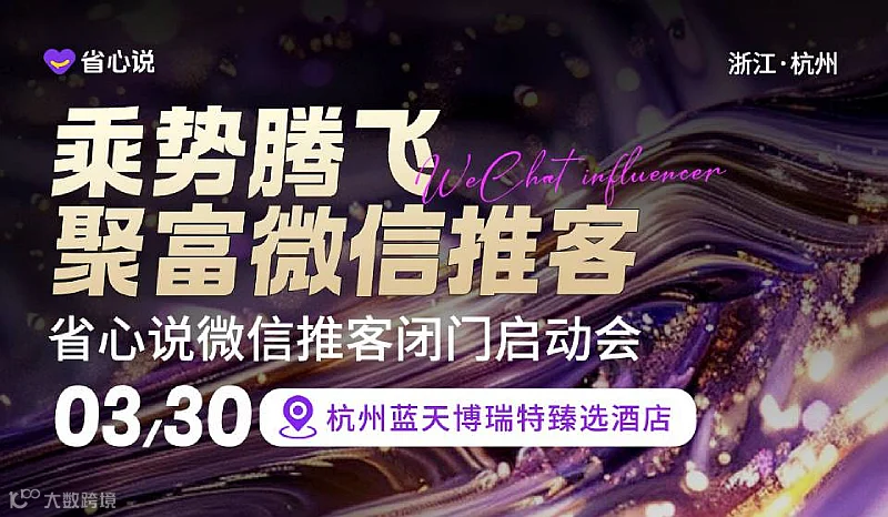 乘势腾飞聚富微信推客