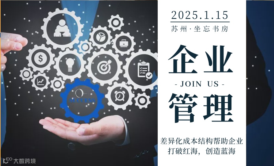 企业管理丨差异化成本结构帮助企业打破红海，创造蓝海