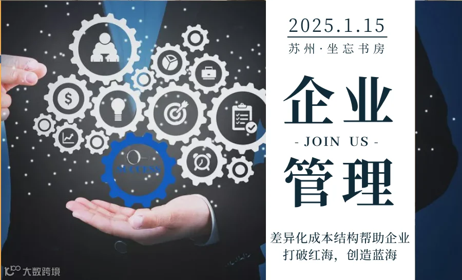 企业管理丨差异化成本结构帮助企业打破红海，创造蓝海