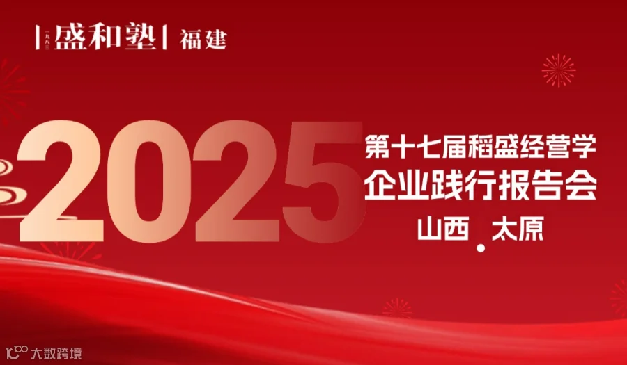 报告会丨第十七届稻盛经营学企业践行报告会（山西太原）
