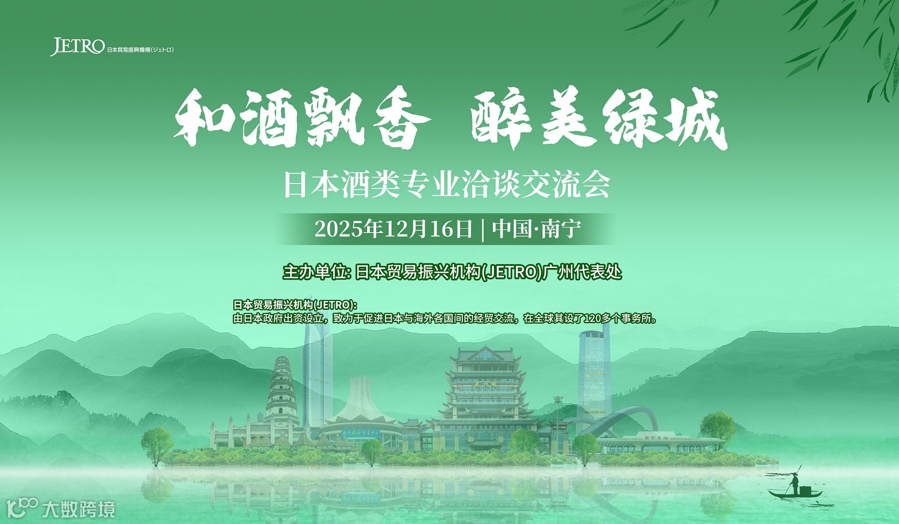 和酒飘香 醉美绿城—日本酒类专业洽谈交流会 南宁站报名