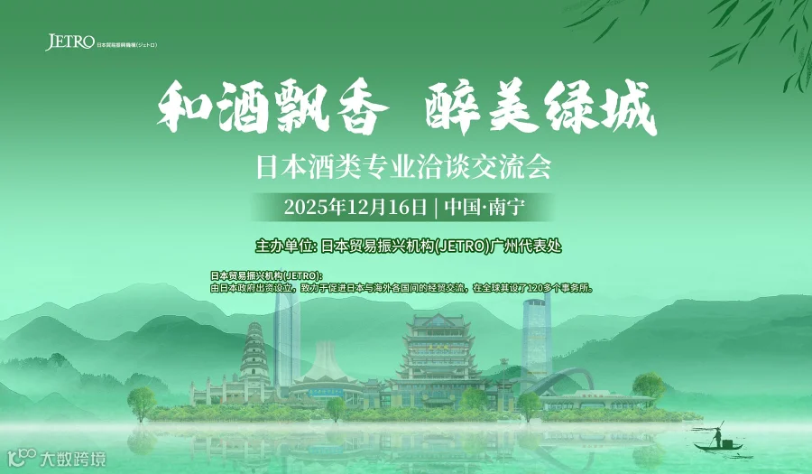 和酒飘香 醉美绿城—日本酒类专业洽谈交流会 南宁站报名