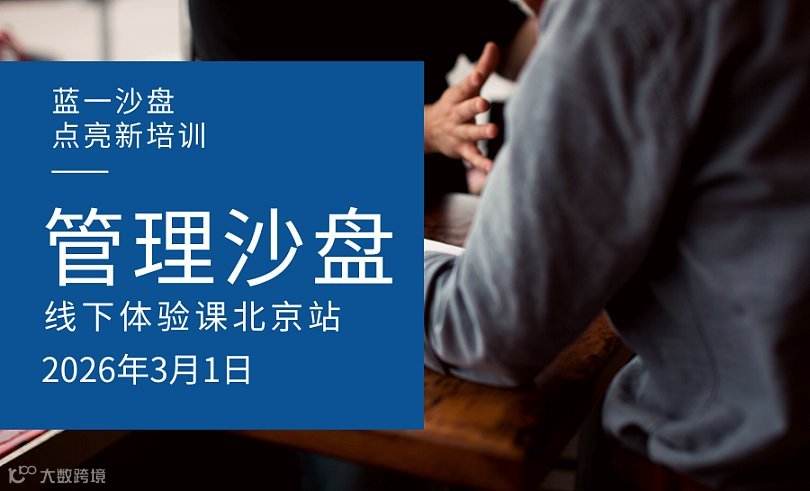 2026年藍(lán)一沙盤開年體驗課北京站報名馬上開啟