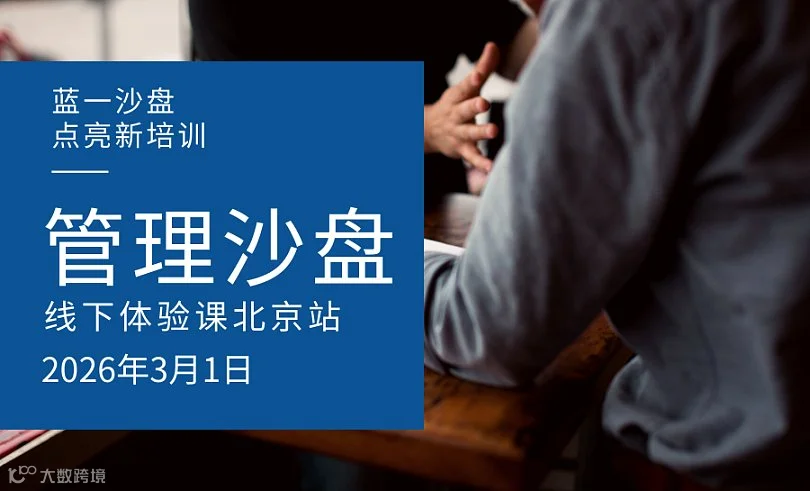 2026年蓝一沙盘开年体验课北京站报名马上开启